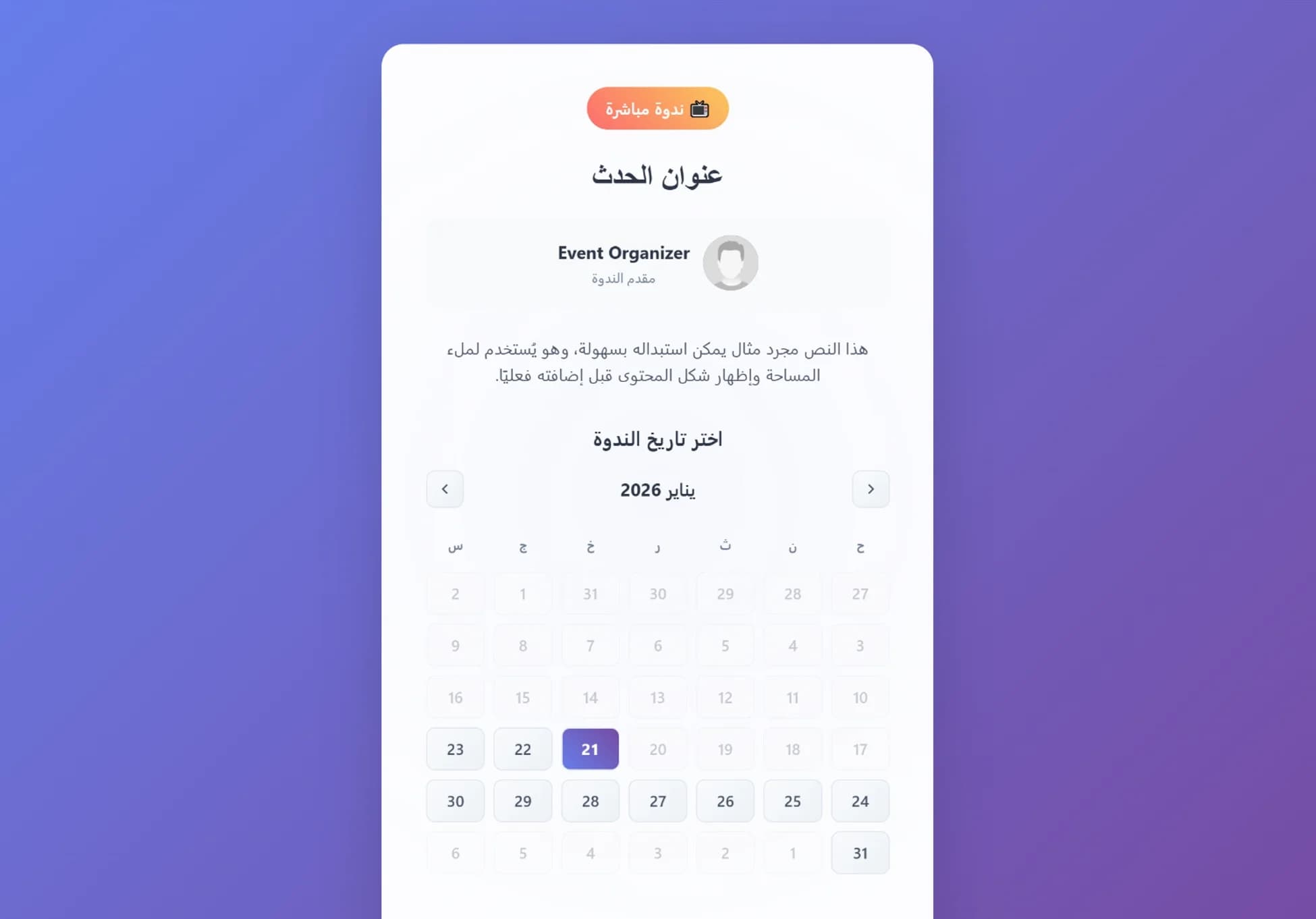 قالب ندوة تفاعلية