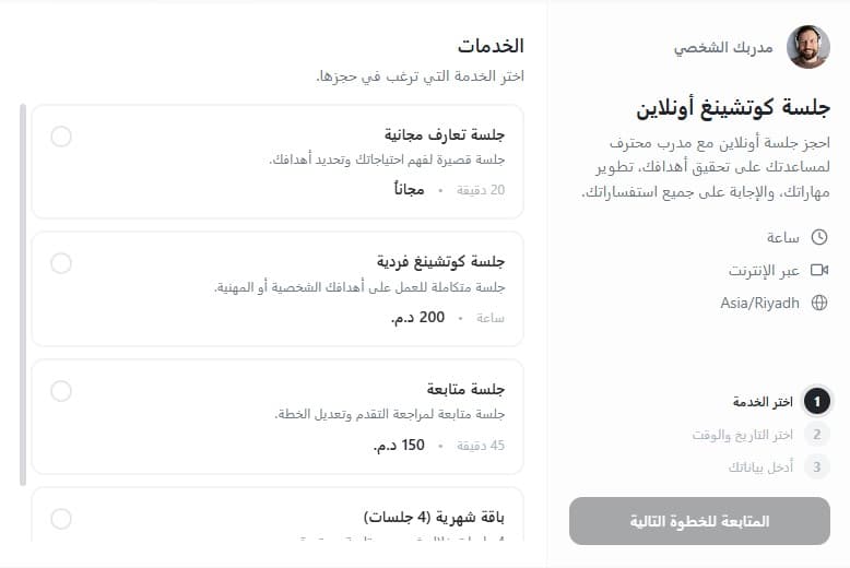 صفحة الحجز - توقيتي